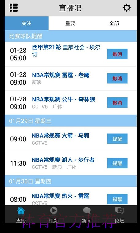 观看世界杯直播的官方推荐APP 观看世界杯直播的官方推荐APP